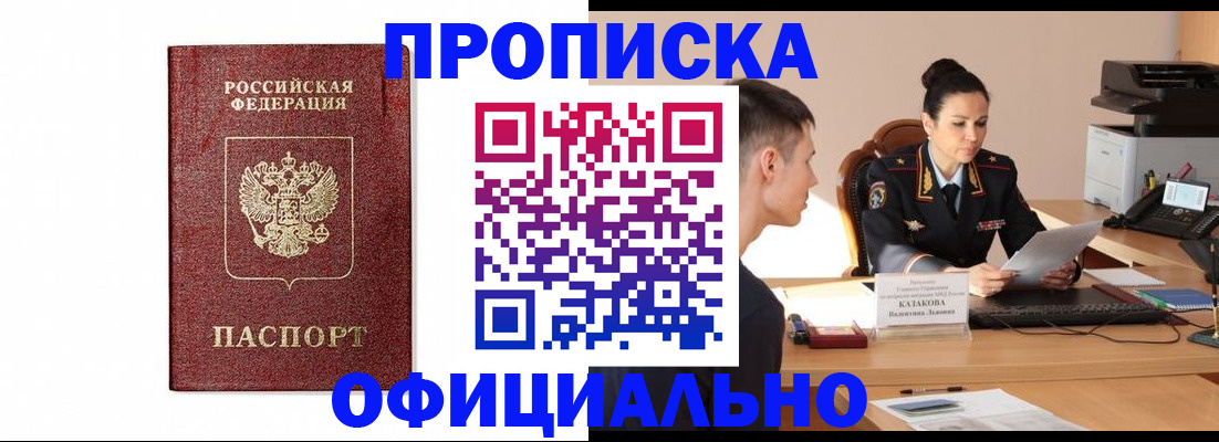 прописка ребенка в Саранске