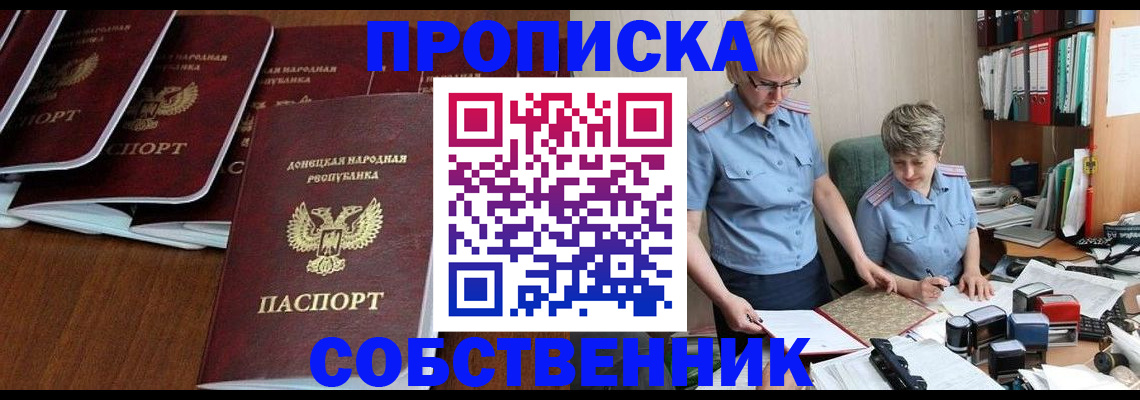 прописка ребенка в Саранске