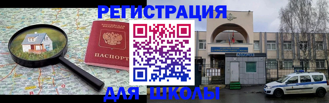 прописка ребенка в Саранске